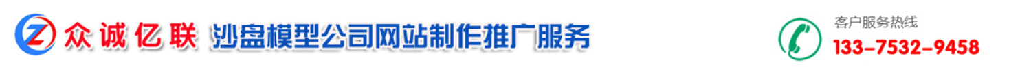 沙盤模型公司